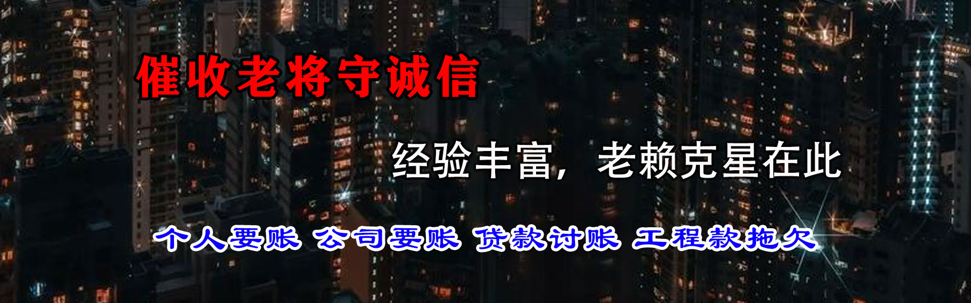 凌河收账公司